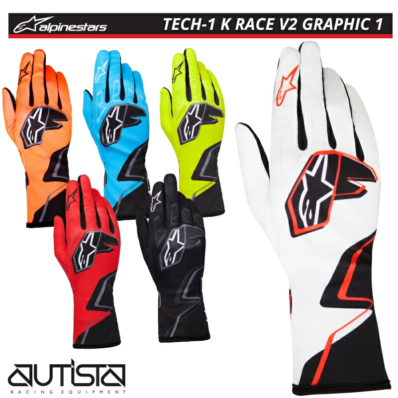 アルパインスターズ レーシンググローブ カート用 TECH-1 K RACE V2 GRAPHIC 1 テックワンケーレースV2グラフィック1 alpinestars 2026年NEWモデル