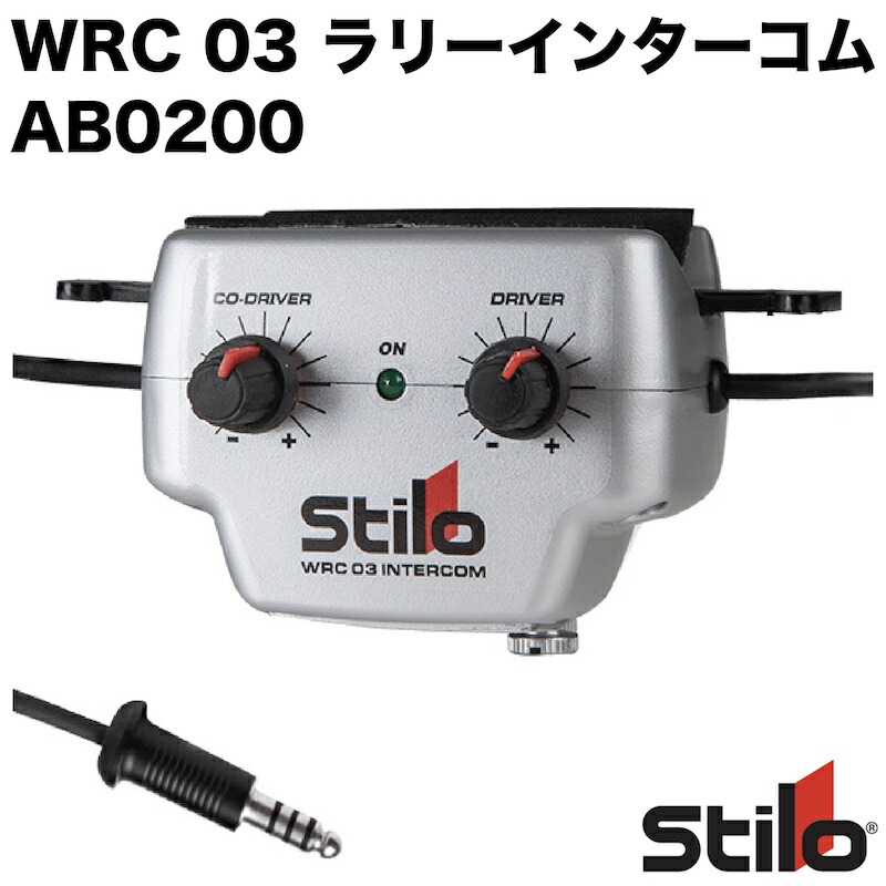 インターコム ラリー 4輪用 Stilo スティーロ WRC 03 ラリーインターコム AB0200【店頭受取対応商品】 37,180円