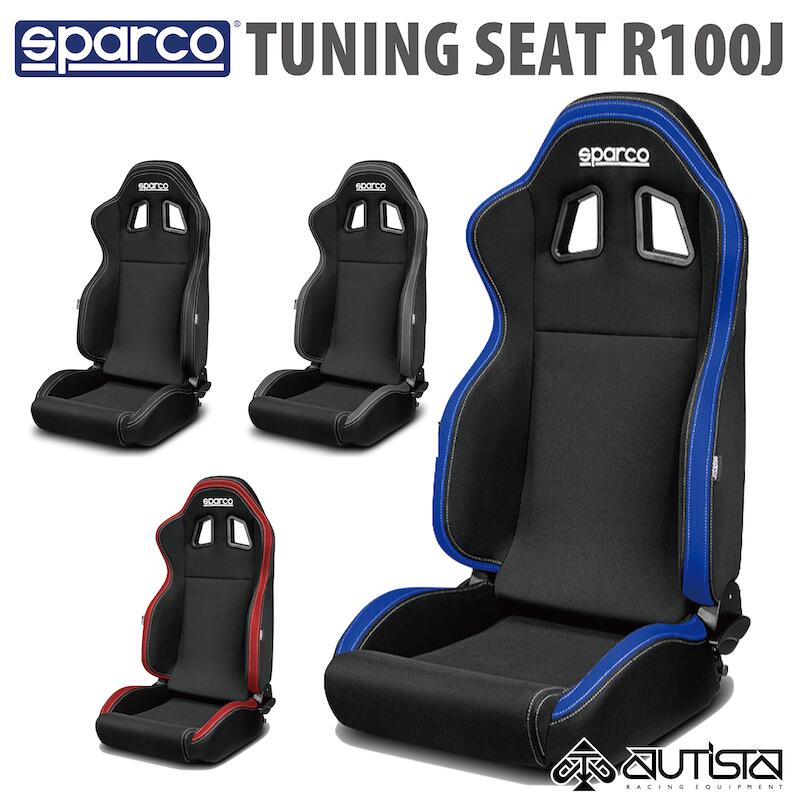 SPARCO スパルコ チューニングシート R100J セミバケットシート【店頭受取対応商品】 バケットシート レーシングシート スポーツシート シート セミバケット セミバケ チューニングパーツ 4輪 四輪 車用品 カー用品 レーシング用 レーシング用品
