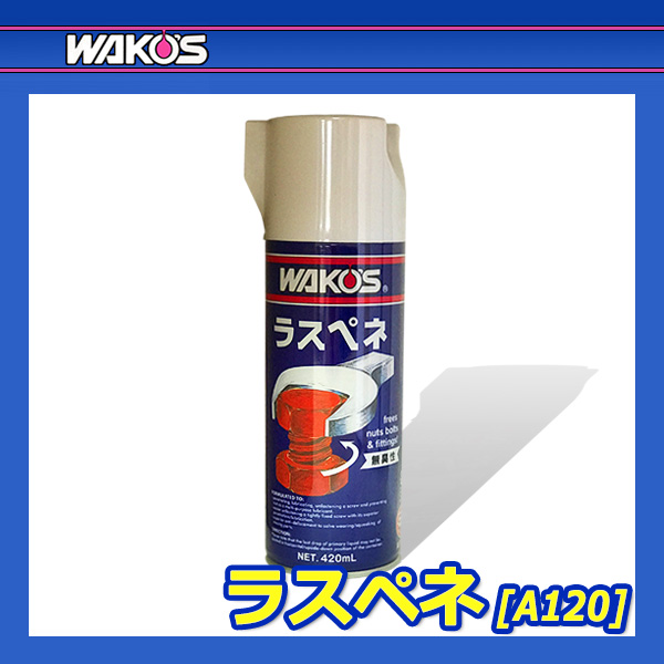 ポケットいっぱい WAKO'S ワコーズ ラスペネ L 420ml 2本 - 通販 - www