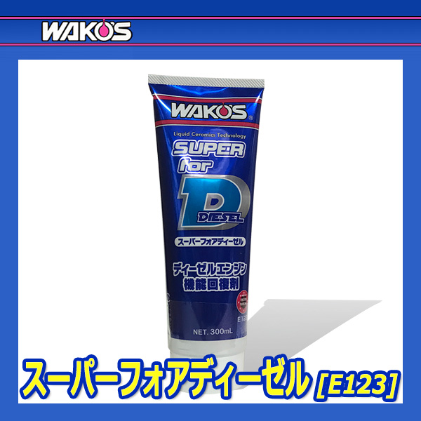 WAKO'S ワコーズ スーパーフォアディーゼル S-FD E123 [300mL] オイル