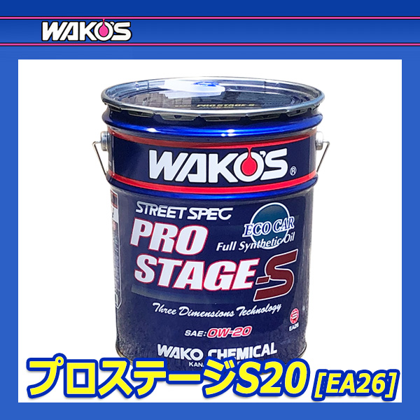 訳ありセール 格安） WAKO'S ワコーズ プロステージS50 粘度 15W-50