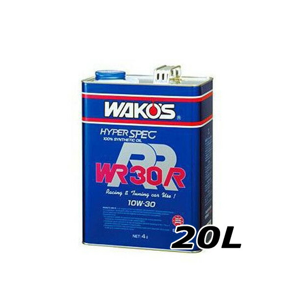 正規品販売！ WAKO'S ワコーズ ダブリューアール30R 粘度 10W-30 WR-30R E066 20Lペール缶 