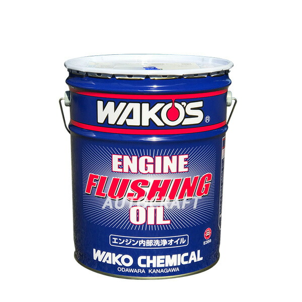 WAKO'S ワコーズ エンジンフラッシングオイル 専門店 OIL 在庫限り 20Lペール缶 EF