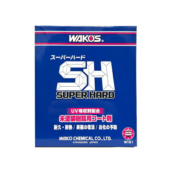 楽天市場】ワコーズ スーパーハード WAKO'S SUPER HARD W150 未