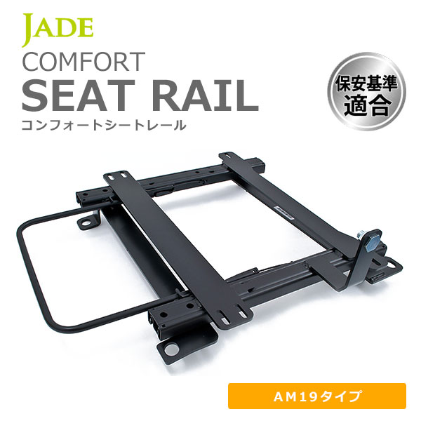 JADE ジェイド レカロ AM19用 シートレール 左席用 アルト / アルトターボRS / アルトワークス HA36S 14/12〜  スタンダードポジションタイプ S075L-AM | オートクラフト