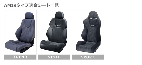 メーカー公式ショップ】 レカロ RECARO AM19シリーズ用 シートレール