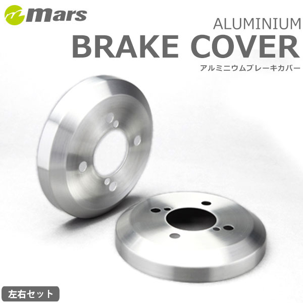 楽天市場】ブレーキカバー コペン LA400K用 リアドラムカバー 1台分 2