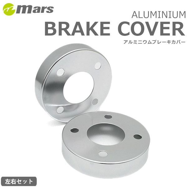 mars マーズ アルミハブカバー リア シルバー ステップワゴン RF1 1994/10～1997/07｜オートクラフト