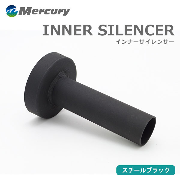 楽天市場】[Mercury] マーキュリー スチールメッキ インナーサイレンサー 80Φ : オートクラフト