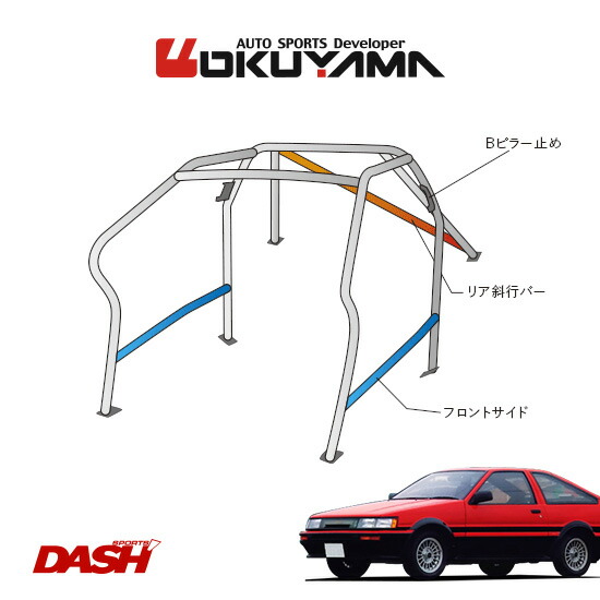 OKUYAMA オクヤマ DASH ロールバー スチール製 レビン/トレノ AE86 [9P/No.12/2名] ダッシュボード逃げタイプ ※個人宅への配送不可、送料注意 86,249円
