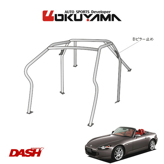 OKUYAMA オクヤマ DASH ロールバー スチール製 S2000 AP1/AP2 [6P/No.5/2名] ダッシュボード逃げタイプ ※個人宅への配送不可、送料注意｜オートクラフト