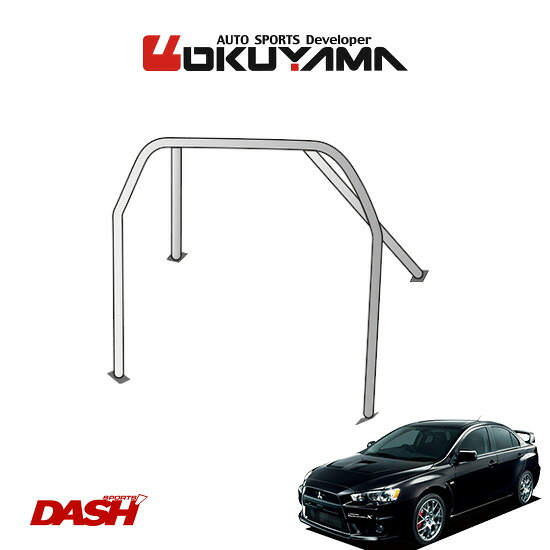 OKUYAMA オクヤマ DASH ロールバー スチール製 ランサーエボリューションX CZ4A [4P/No.1/2名] DASH ロールバー（5P以下） ※個人宅への配送不可、送料注意