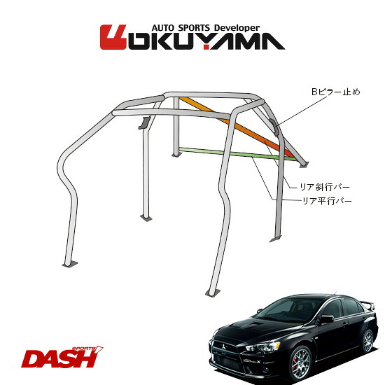 OKUYAMA オクヤマ DASH ロールバー スチール製 ランサーエボリューションX CZ4A [8P/No.10/2名] ダッシュボード逃げタイプ ※個人宅への配送不可、送料注意