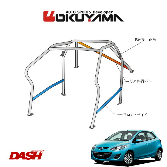 OKUYAMA オクヤマ DASH ロールバー スチール製 デミオ DE5FS [9P/No.12/2名] ダッシュボード逃げタイプ ※個人宅への配送不可、送料注意