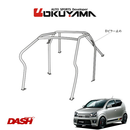 OKUYAMA オクヤマ DASH ロールバー スチール製 アルトワークス HA36S FF車 [6P/No.5/2名] ダッシュボード逃げタイプ ※個人宅への配送不可、送料注意｜オートクラフト