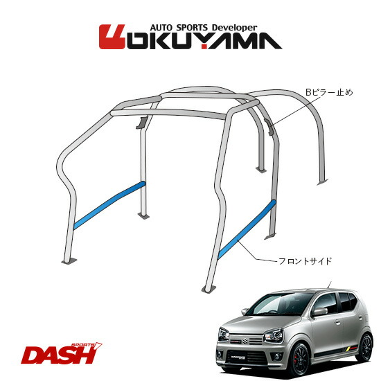 OKUYAMA オクヤマ DASH ロールバー スチール製 アルトワークス HA36S FF車 [8P定員/No.9/定員] ダッシュボード逃げタイプ ※個人宅への配送不可、送料注意
