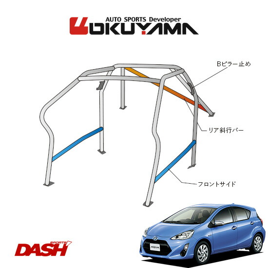 OKUYAMA オクヤマ DASH ロールバー スチール製 アクア NHP10 [9P/No.12/2名] ダッシュボード逃げタイプ ※個人宅への配送不可、送料注意