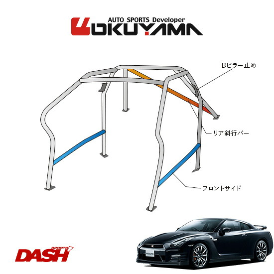 OKUYAMA オクヤマ DASH ロールバー スチール製 GT-R R35 [9P/No.12/2名] ダッシュボード逃げタイプ ※個人宅への配送不可、送料注意｜オートクラフト