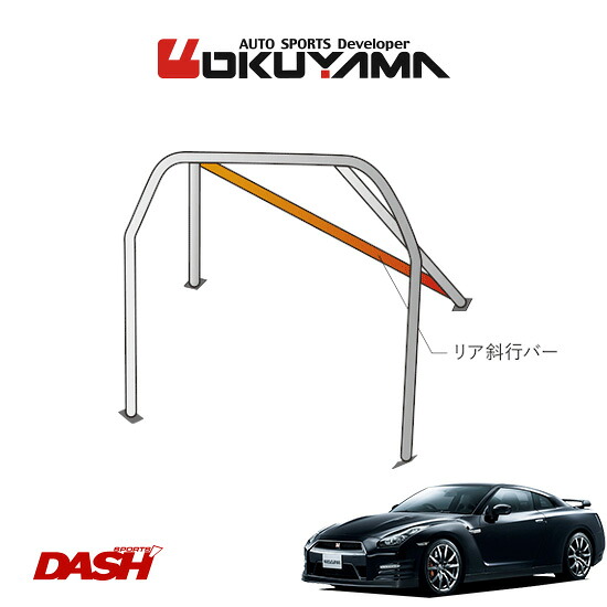 OKUYAMA オクヤマ DASH ロールバー スチール製 GT-R R35 [5P/No.2/2名] ※個人宅への配送不可、送料注意