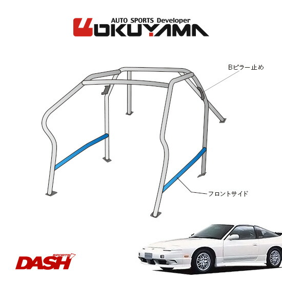 補強パーツ スチール製 ロールバー Dash オクヤマ Okuyama 180sx 個人宅への配送不可 送料注意 ダッシュボード逃げタイプ 8p No 8 2名 Rps13 Rs13 驚きの値段で