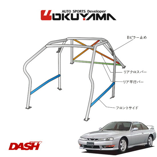 シルビア Okuyama S14 オクヤマ オクヤマ ダッシュボード逃げタイプ ロールバー S14 スチール製 11p No 14 2名 Okuyama Dash 個人宅への配送不可 送料注意 オートクラフト