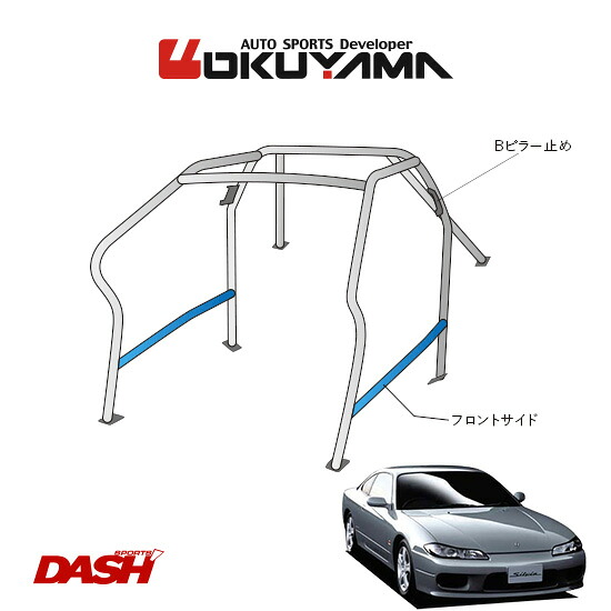 OKUYAMA オクヤマ DASH ロールバー スチール製 シルビア S15 [8P/No.8/2名] ダッシュボード逃げタイプ ※個人宅への配送不可、送料注意