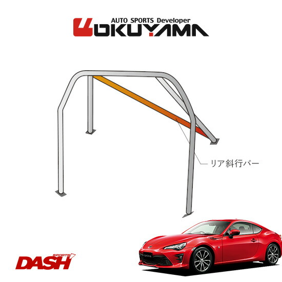 補強パーツ Dash オクヤマ Okuyama ロールバー 個人宅への配送不可 送料注意 5p No 2 2名 内装無し車 Zn6 86 スチール製 感謝価格 Psicografici Com