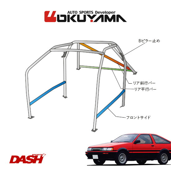 OKUYAMA オクヤマ DASH ロールバー スチール製 レビン/トレノ AE86 [10P/No.13/2名] ダッシュボード貫通タイプ ※個人宅への配送不可、送料注意｜オートクラフト