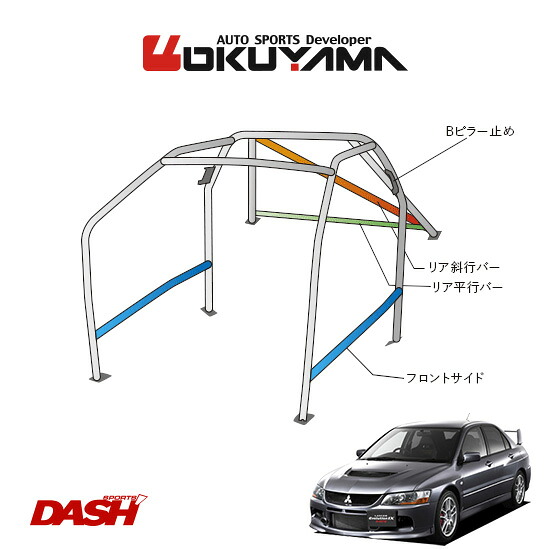 OKUYAMA オクヤマ DASH ロールバー スチール製 ランサーエボリューションVII-IX CT9A [10P/No.13/2名] ダッシュボード貫通タイプ ※個人宅への配送不可、送料注意｜オートクラフト