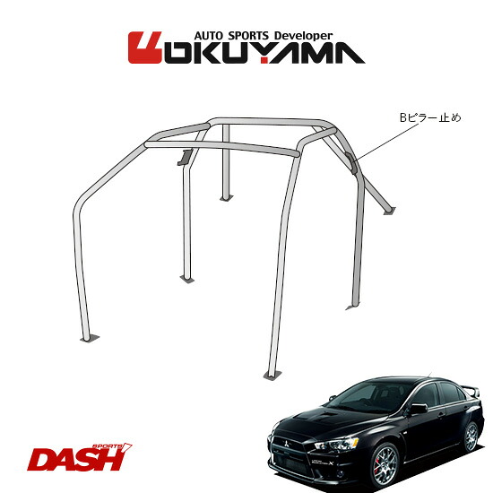 OKUYAMA オクヤマ DASH ロールバー スチール製 ランサーエボリューションX CZ4A [6P/No.5/2名] ダッシュボード貫通タイプ ※個人宅への配送不可、送料注意｜オートクラフト