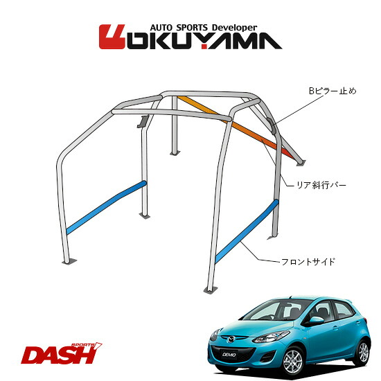 OKUYAMA オクヤマ DASH ロールバー スチール製 デミオ DE5FS [9P/No.12/2名] ダッシュボード貫通タイプ ※個人宅への配送不可、送料注意｜オートクラフト