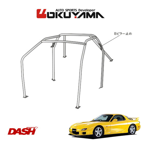 OKUYAMA オクヤマ DASH ロールバー スチール製 RX-7 FD3S [6P/No.5/2名] ダッシュボード貫通タイプ ※個人宅への配送不可、送料注意｜オートクラフト