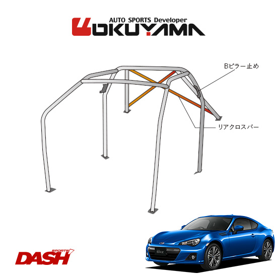 補強パーツ 即納 大特価 Okuyama オクヤマ 個人宅への配送不可 送料注意 ダッシュボード貫通タイプ 8p No 11 2名 内装無し車 Zc6 Brz スチール製 ロールバー Dash Labcapilo Com