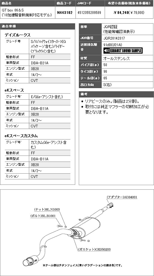 柿本改 マフラー Gtbox06 S デイズ ルークス 車高調 2wd Dba B21a ナビゲーション 3b 14 板金 2 北海道 送料3 240円 沖縄 離島は要確認 オートクラフト