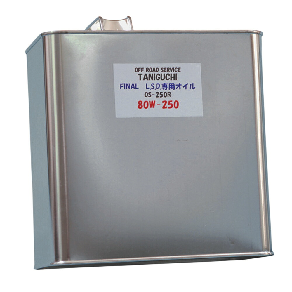 ジムニー ファイナルLSD 専用オイル 80W-250 3リットル タニグチ TANIGUCHI ジムニー ファイナルLSD 専用オイル 80W-250 3リットル タニグチ TANIGUCHI