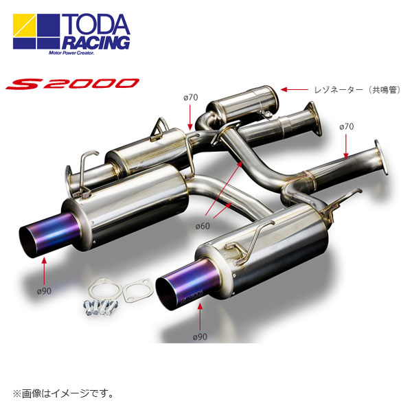 戸田レーシング 2.35/2.4L用Φ70mmハイパワーマフラーセットVer.2(レゾネーター付き) S2000 AP2 F22C 北海道・沖縄・離島は要確認