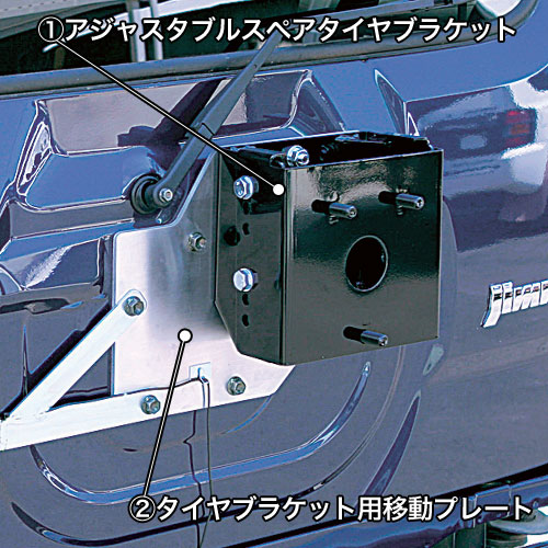 楽天市場】アピオ製スペアタイヤブラケット用移動プレート