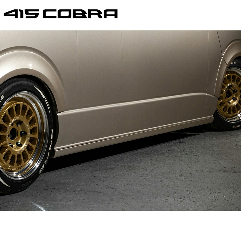 415コブラ 【スーパーロング】CLEAN LOOK NEO クリーンルックネオ サイドステップ FRP 未塗装 ハイエース 200系 スーパーロング 個人宅不可 北海道・離島は要確認