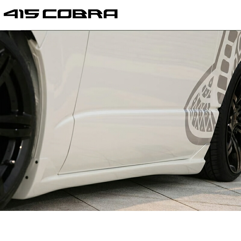415コブラ 【ナロー/ワイド】STAGE1 サイドステップ ワゴン４ドア用 FRP 未塗装 1型-現行 ハイエース 200系 標準/ワイド共通 個人宅不可 北海道・離島は要確認