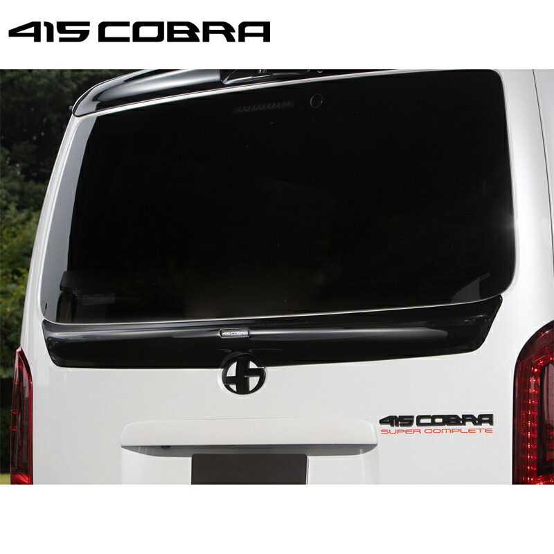 楽天市場】415コブラ ハイエース用 ナロー ウエストスポイラー ABS 未