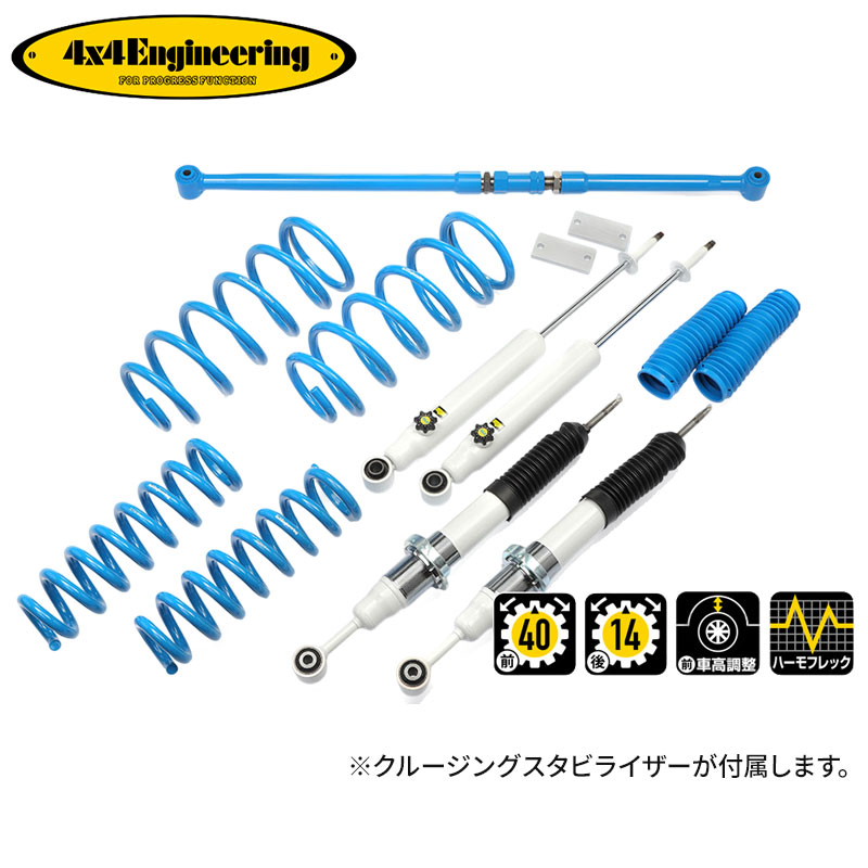 4x4エンジニアリング カントリーサスペンションキット (71151-57) FJクルーザー GSJ15W H22.11- 北海道・沖縄・離島は要確認