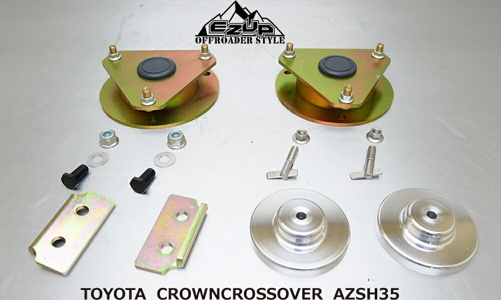楽天市場】ACC EASY-UP LIFT UP SPACER KIT トヨタ クラウン