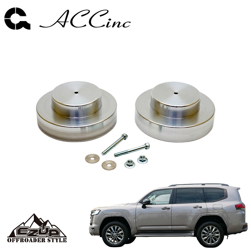 ACC イージーアップ リフトアップスペーサー (リア)SET ランドクルーザー300 FJA300W VJA300W 2021- ZX / GR / VX / GAS & DEISEL 個人宅配送不可 北海道・沖縄・離島は要確認|オートクラフト