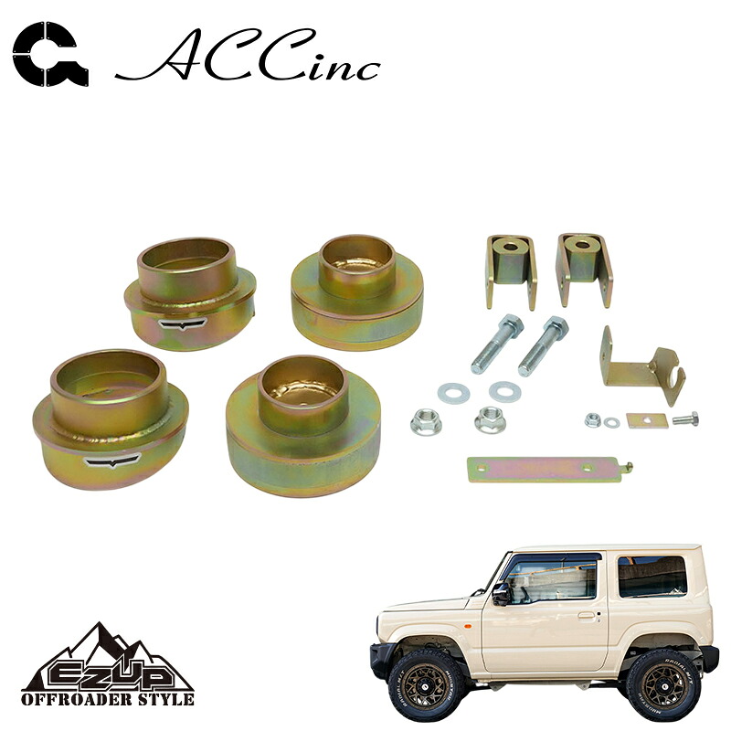 楽天市場】ACC EASY-UP LIFT UP SPACER KIT スズキ ジムニー シエラ JL 