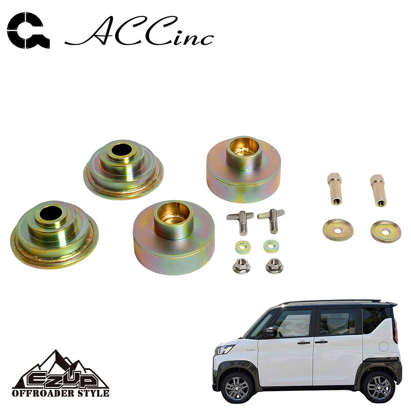 ACC イージーアップ リフトアップスペーサー (フロント&リア)SET デリカミニ B37A B38A 2023- 4WD 個人宅配送不可 北海道・沖縄・離島は要確認｜オートクラフト