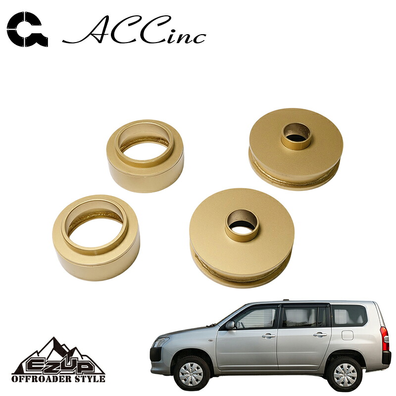 ACC イージーアップ リフトアップスペーサー (フロント&リア)SET プロボックス NCP165V 2014- 4WD 個人宅配送不可 北海道・沖縄・離島は要確認