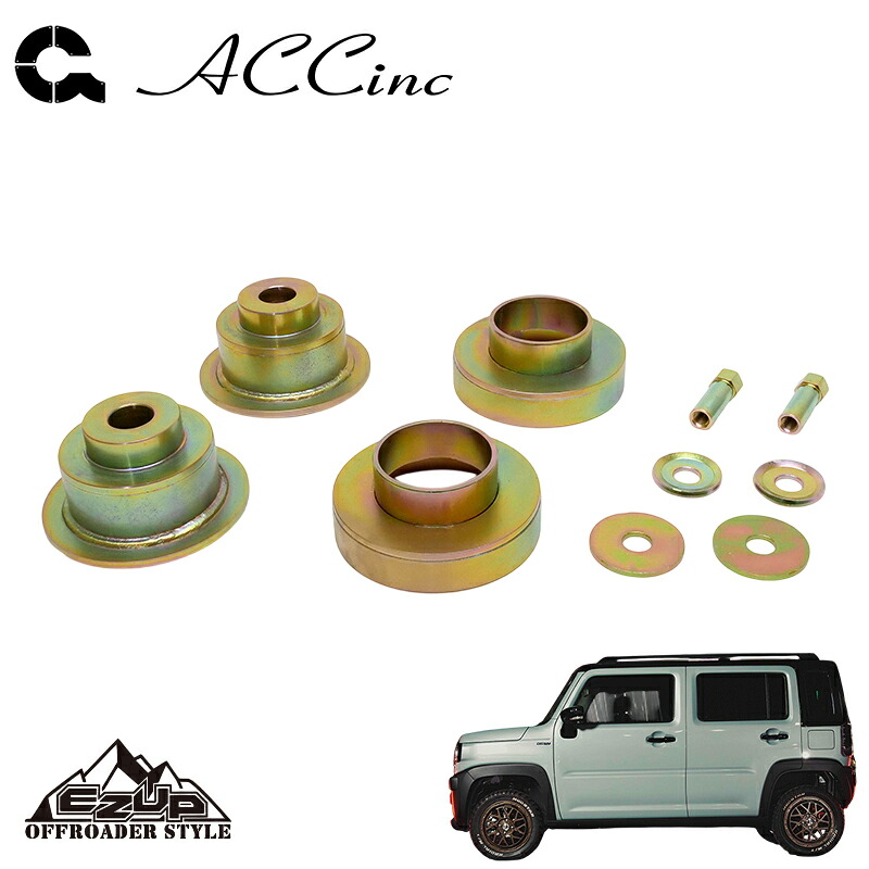 ACC イージーアップ リフトアップスペーサー (フロント&リア)SET ハスラー MR52S MR92S 2020- 4WD 個人宅配送不可 北海道・沖縄・離島は要確認