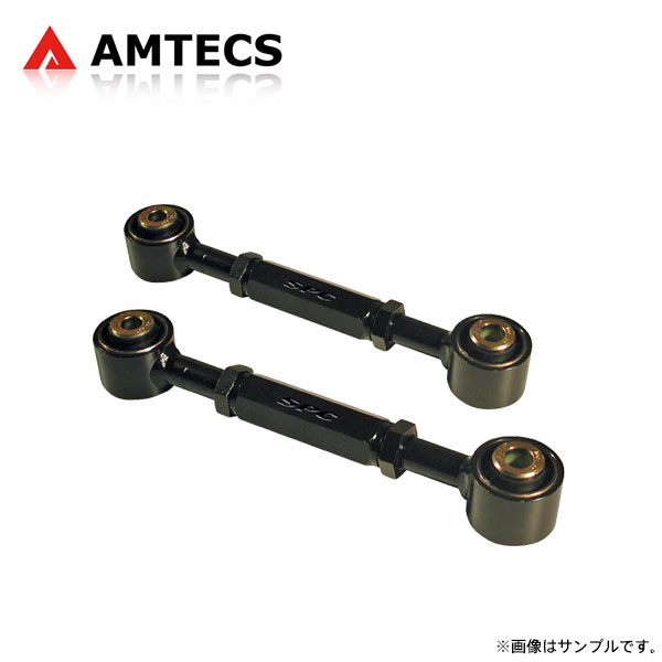 当店一番人気 AMTECS アムテックス SPC リアトーコントロールアーム