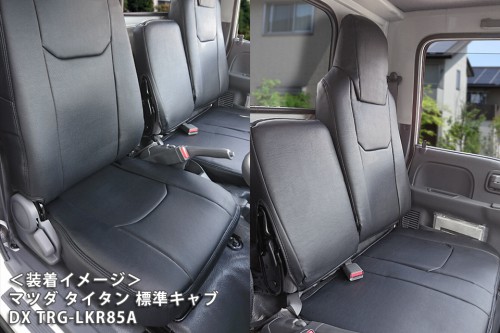 Azur アズール シートカバー 前列セット タイタン LJR LKR LHR H19.1～R5.7 スタンダード/デラックス/カスタム 標準キャブ/ハイキャブ 6型 85系 ヘッドレスト一体型｜オートクラフト